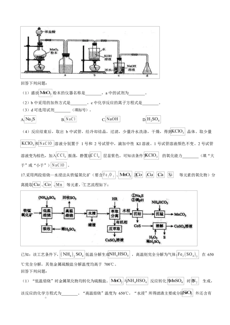 山东省临沂第一中学2026届高三上学期10月第一次阶段性质量检测+化学试题（含答案）_2025年10月_251016山东省临沂第一中学2026届高三上学期10月第一次阶段性质量检测（全科）