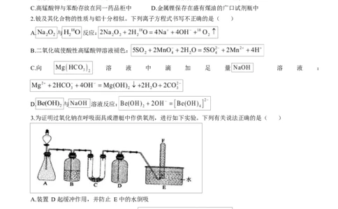 山东省临沂第一中学2026届高三上学期10月第一次阶段性质量检测+化学试题（含答案）_2025年10月_251016山东省临沂第一中学2026届高三上学期10月第一次阶段性质量检测（全科）