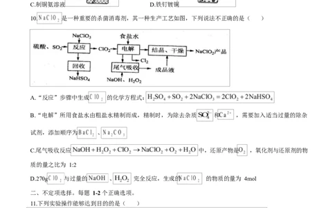 山东省临沂第一中学2026届高三上学期10月第一次阶段性质量检测+化学试题（含答案）_2025年10月_251016山东省临沂第一中学2026届高三上学期10月第一次阶段性质量检测（全科）