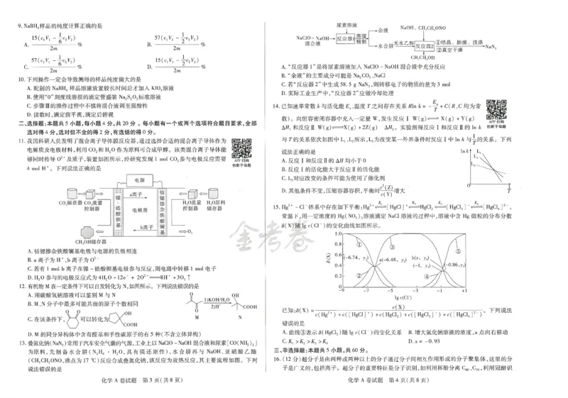 2024年天星高考临考预测押题密卷山东专版（化学_2024高考押题卷_12024天星全系列_@@@天星临考押题密卷汇总重复_2024年tx高考临考押题密卷山东专版