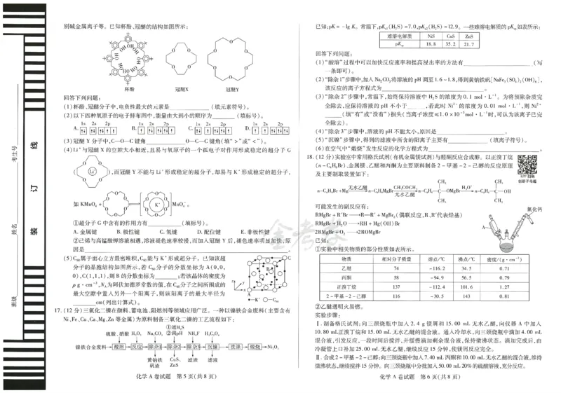 2024年天星高考临考预测押题密卷山东专版（化学_2024高考押题卷_12024天星全系列_@@@天星临考押题密卷汇总重复_2024年tx高考临考押题密卷山东专版