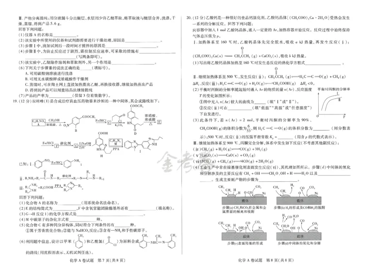 2024年天星高考临考预测押题密卷山东专版（化学_2024高考押题卷_12024天星全系列_@@@天星临考押题密卷汇总重复_2024年tx高考临考押题密卷山东专版