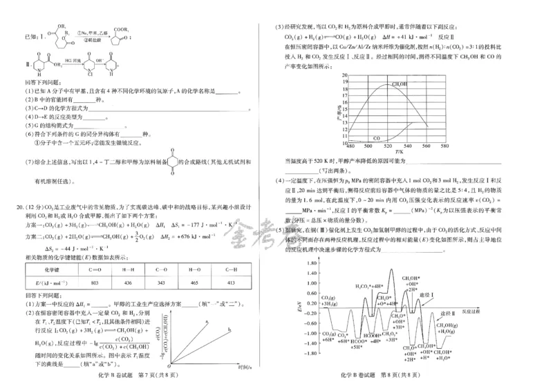 2024年天星高考临考预测押题密卷山东专版（化学_2024高考押题卷_12024天星全系列_@@@天星临考押题密卷汇总重复_2024年tx高考临考押题密卷山东专版