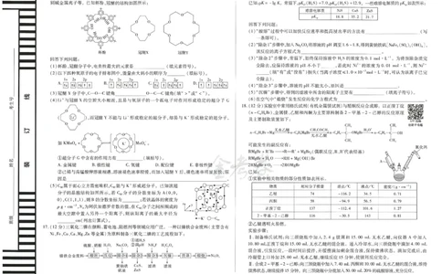 2024年天星高考临考预测押题密卷山东专版（化学_2024高考押题卷_12024天星全系列_@@@天星临考押题密卷汇总重复_2024年tx高考临考押题密卷山东专版