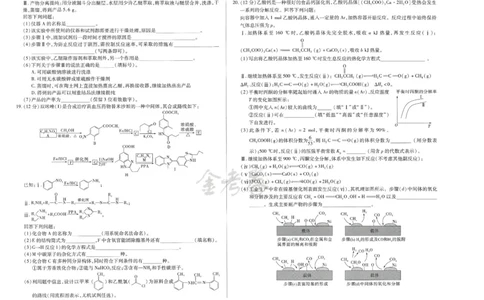 2024年天星高考临考预测押题密卷山东专版（化学_2024高考押题卷_12024天星全系列_@@@天星临考押题密卷汇总重复_2024年tx高考临考押题密卷山东专版