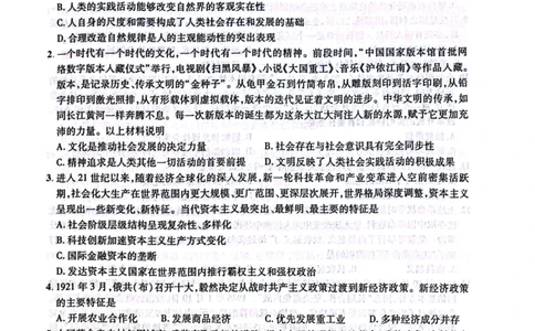 卷三题目1_2026考公资料_（49）政治理论合集_政治理论合集_2025考研政治pdf（笔记）_肖秀荣考研政治_24肖秀荣_24肖四PDF_肖四分卷_卷三