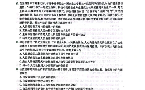 卷三题目1_2026考公资料_（49）政治理论合集_政治理论合集_2025考研政治pdf（笔记）_肖秀荣考研政治_24肖秀荣_24肖四PDF_肖四分卷_卷三