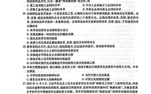 卷三题目1_2026考公资料_（49）政治理论合集_政治理论合集_2025考研政治pdf（笔记）_肖秀荣考研政治_24肖秀荣_24肖四PDF_肖四分卷_卷三