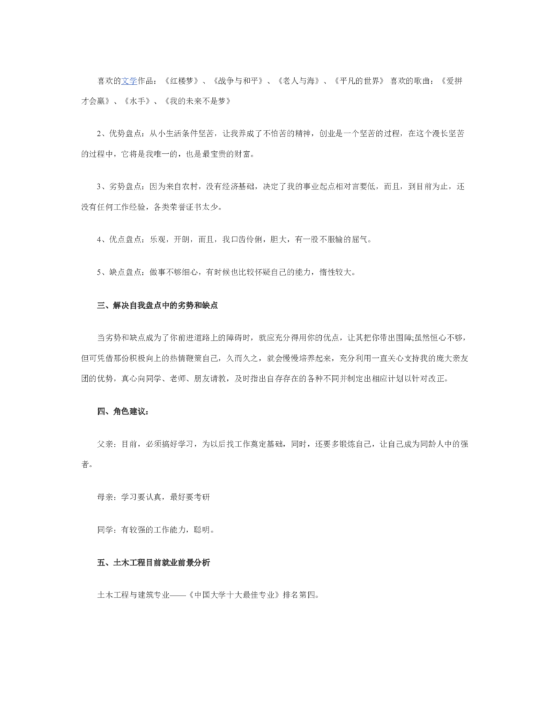 09大学生职业生涯规划优秀范文_E6-职业规划_95通用范本
