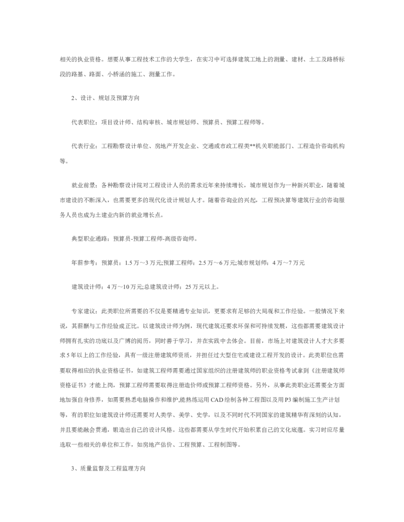 09大学生职业生涯规划优秀范文_E6-职业规划_95通用范本