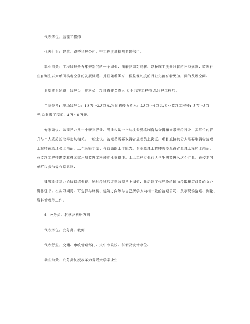 09大学生职业生涯规划优秀范文_E6-职业规划_95通用范本