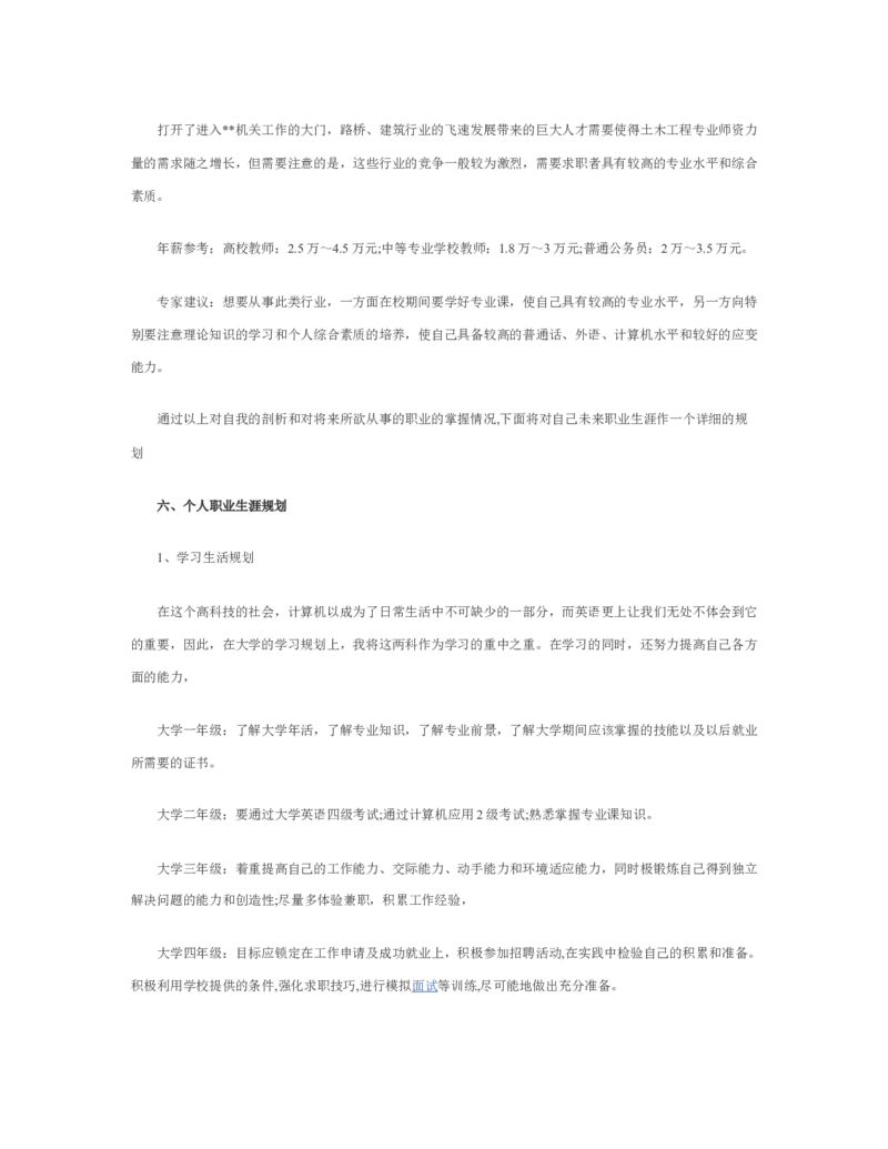 09大学生职业生涯规划优秀范文_E6-职业规划_95通用范本
