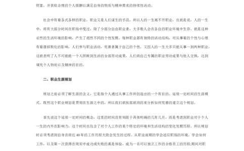 09大学生职业生涯规划优秀范文_E6-职业规划_95通用范本