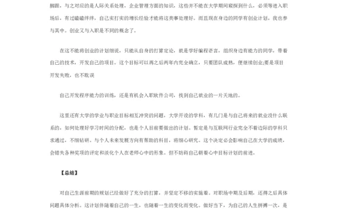 09大学生职业生涯规划优秀范文_E6-职业规划_95通用范本