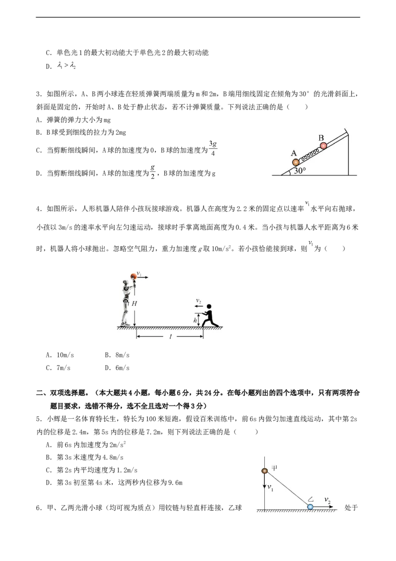 福建省三校2026届高三上学期10月联考物理+答案_2025年10月_251026福建省三校2026届高三上学期10月联考（全科）
