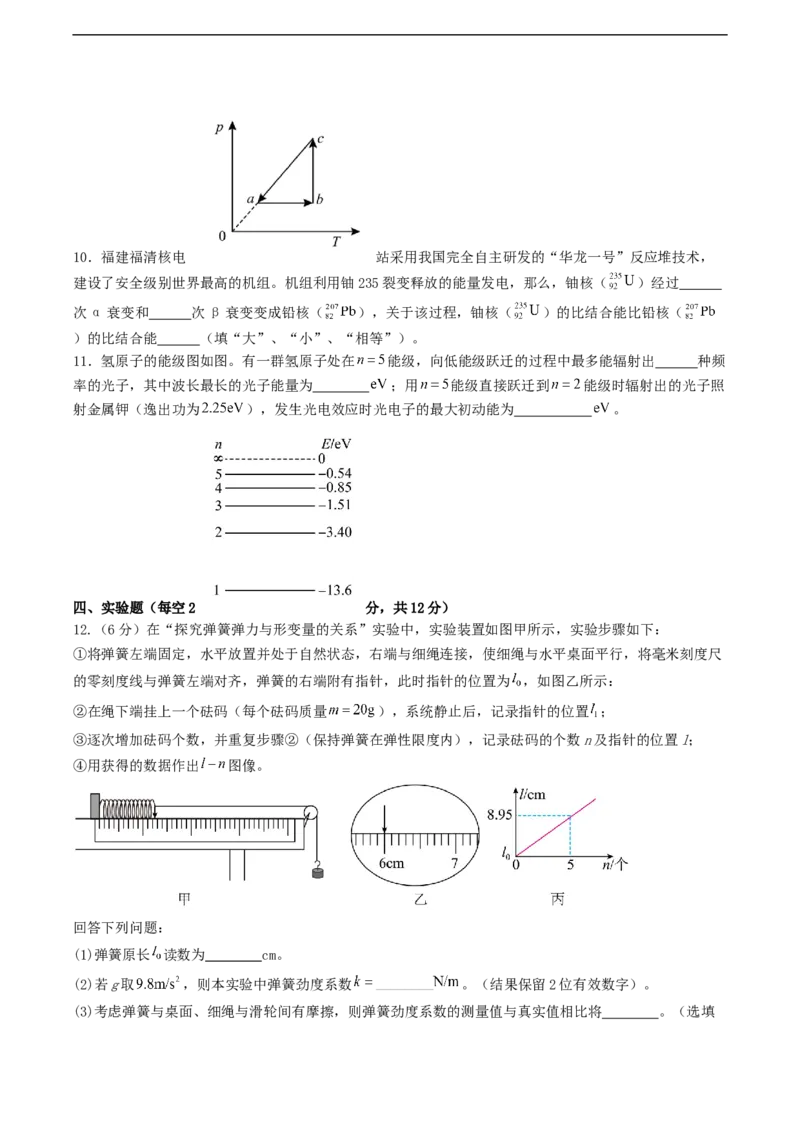 福建省三校2026届高三上学期10月联考物理+答案_2025年10月_251026福建省三校2026届高三上学期10月联考（全科）