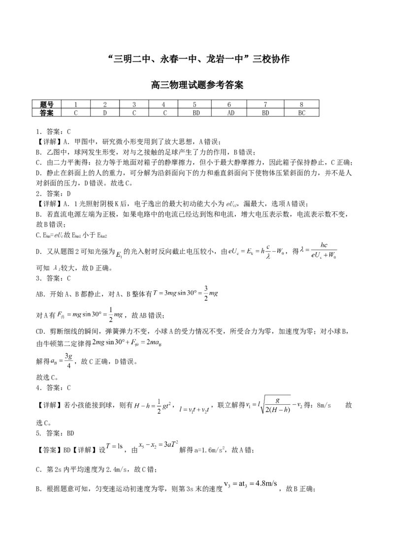 福建省三校2026届高三上学期10月联考物理+答案_2025年10月_251026福建省三校2026届高三上学期10月联考（全科）