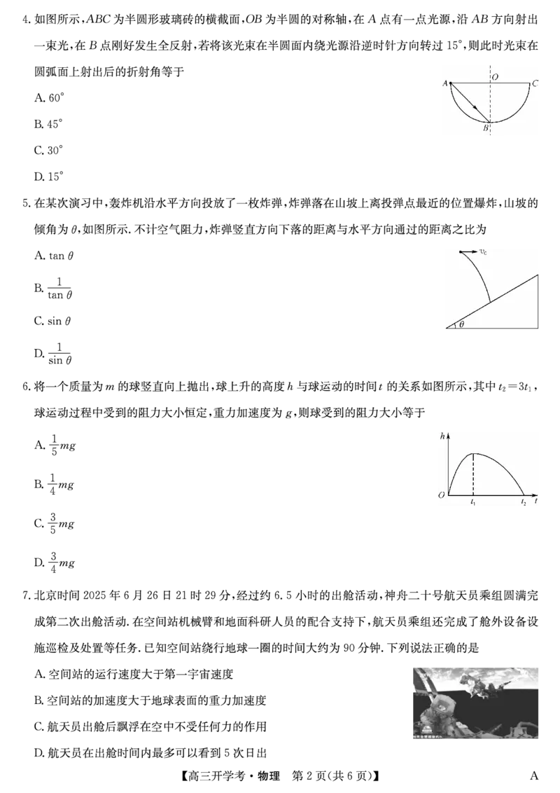 物理（A）-安徽省九师联盟2026届高三9月开学联考_2025年9月_250914安徽省九师联盟2026届高三9月开学联考（全科）