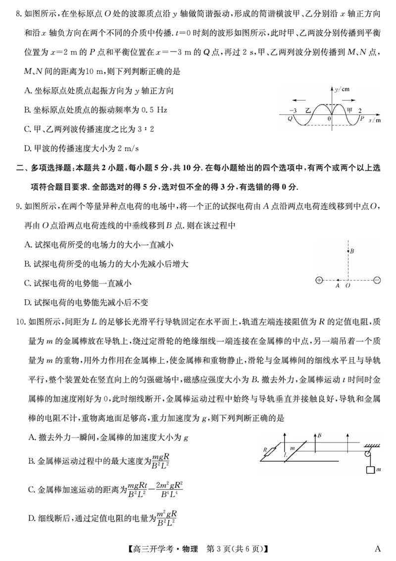 物理（A）-安徽省九师联盟2026届高三9月开学联考_2025年9月_250914安徽省九师联盟2026届高三9月开学联考（全科）