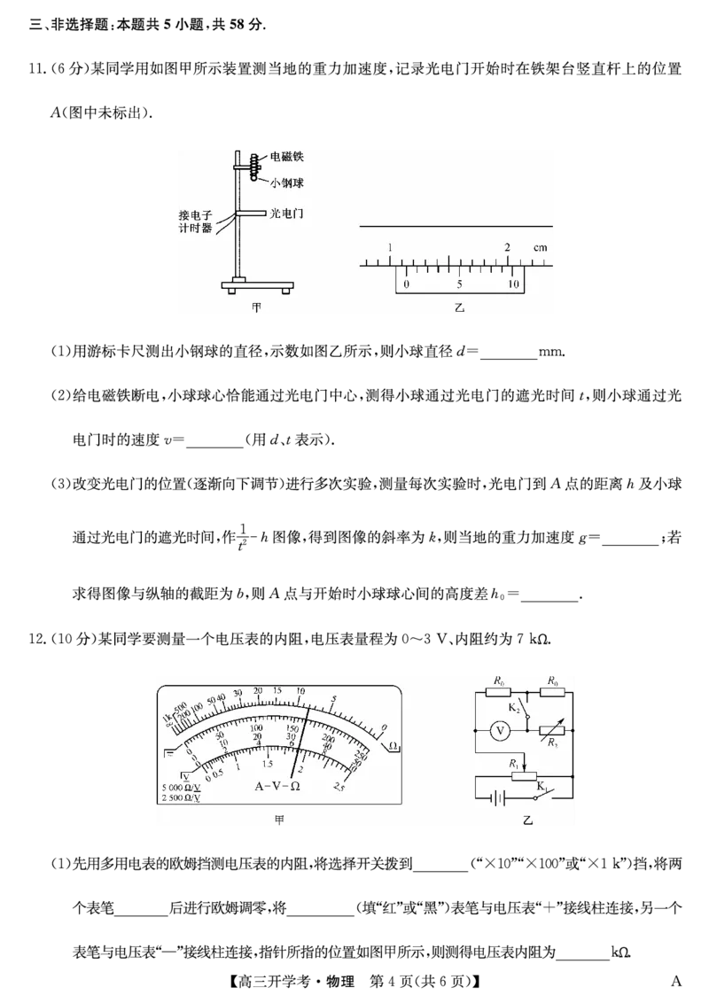 物理（A）-安徽省九师联盟2026届高三9月开学联考_2025年9月_250914安徽省九师联盟2026届高三9月开学联考（全科）