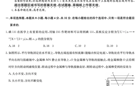 物理（A）-安徽省九师联盟2026届高三9月开学联考_2025年9月_250914安徽省九师联盟2026届高三9月开学联考（全科）