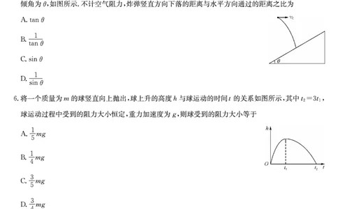 物理（A）-安徽省九师联盟2026届高三9月开学联考_2025年9月_250914安徽省九师联盟2026届高三9月开学联考（全科）