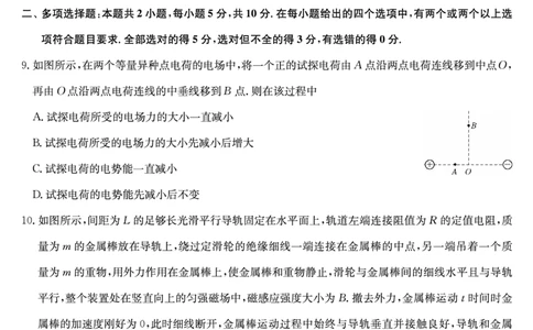物理（A）-安徽省九师联盟2026届高三9月开学联考_2025年9月_250914安徽省九师联盟2026届高三9月开学联考（全科）