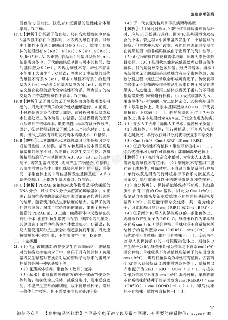 全国卷《正确小卷》2024总复习生物质检卷--答案_2024高考押题卷_72024正确教育全系列_2024年正确小卷全系列_（全国版）2024《正确小卷&middot;复习质检卷》（九科全）各两套