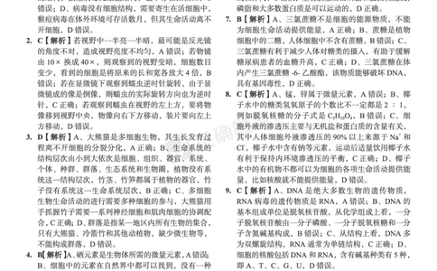 全国卷《正确小卷》2024总复习生物质检卷--答案_2024高考押题卷_72024正确教育全系列_2024年正确小卷全系列_（全国版）2024《正确小卷&middot;复习质检卷》（九科全）各两套