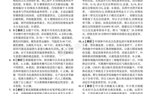 全国卷《正确小卷》2024总复习生物质检卷--答案_2024高考押题卷_72024正确教育全系列_2024年正确小卷全系列_（全国版）2024《正确小卷&middot;复习质检卷》（九科全）各两套