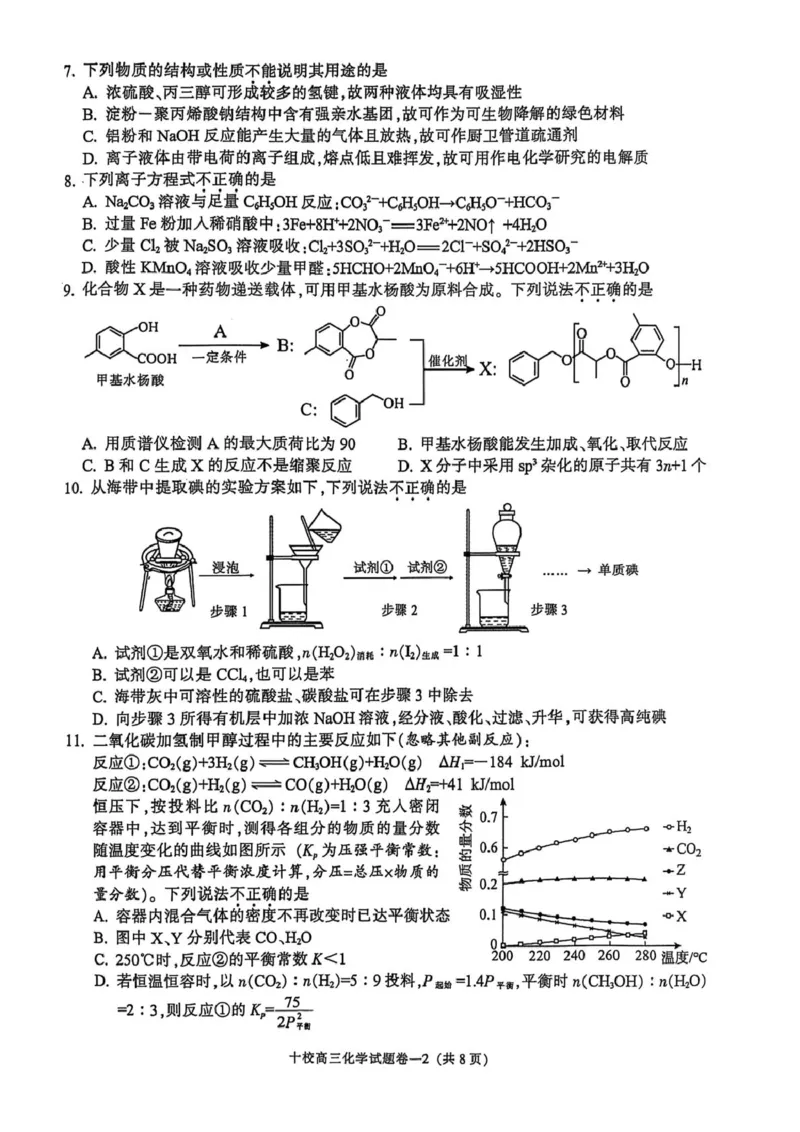 试题卷_2025年4月_250413浙江省金华十校2025年4月高三模拟考试（全科）_金华十校2025年4月高三模拟考试化学