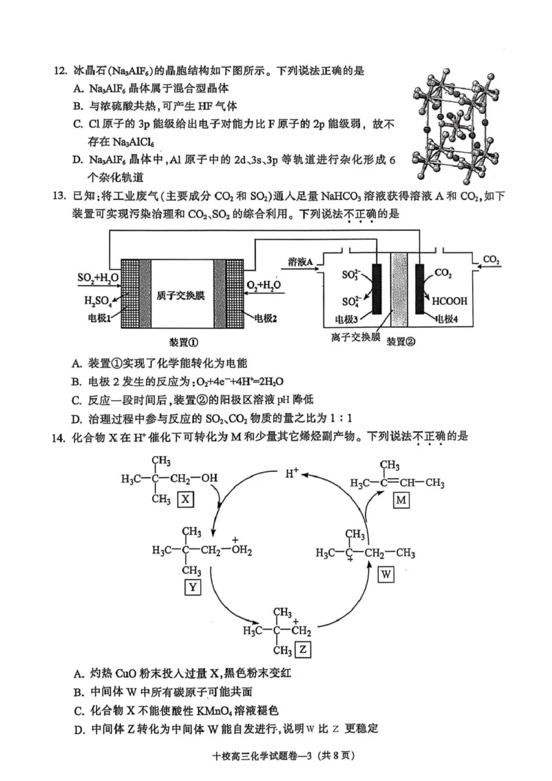 试题卷_2025年4月_250413浙江省金华十校2025年4月高三模拟考试（全科）_金华十校2025年4月高三模拟考试化学