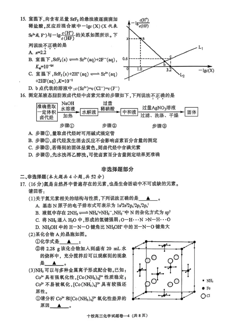 试题卷_2025年4月_250413浙江省金华十校2025年4月高三模拟考试（全科）_金华十校2025年4月高三模拟考试化学