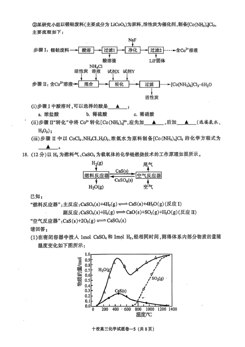 试题卷_2025年4月_250413浙江省金华十校2025年4月高三模拟考试（全科）_金华十校2025年4月高三模拟考试化学