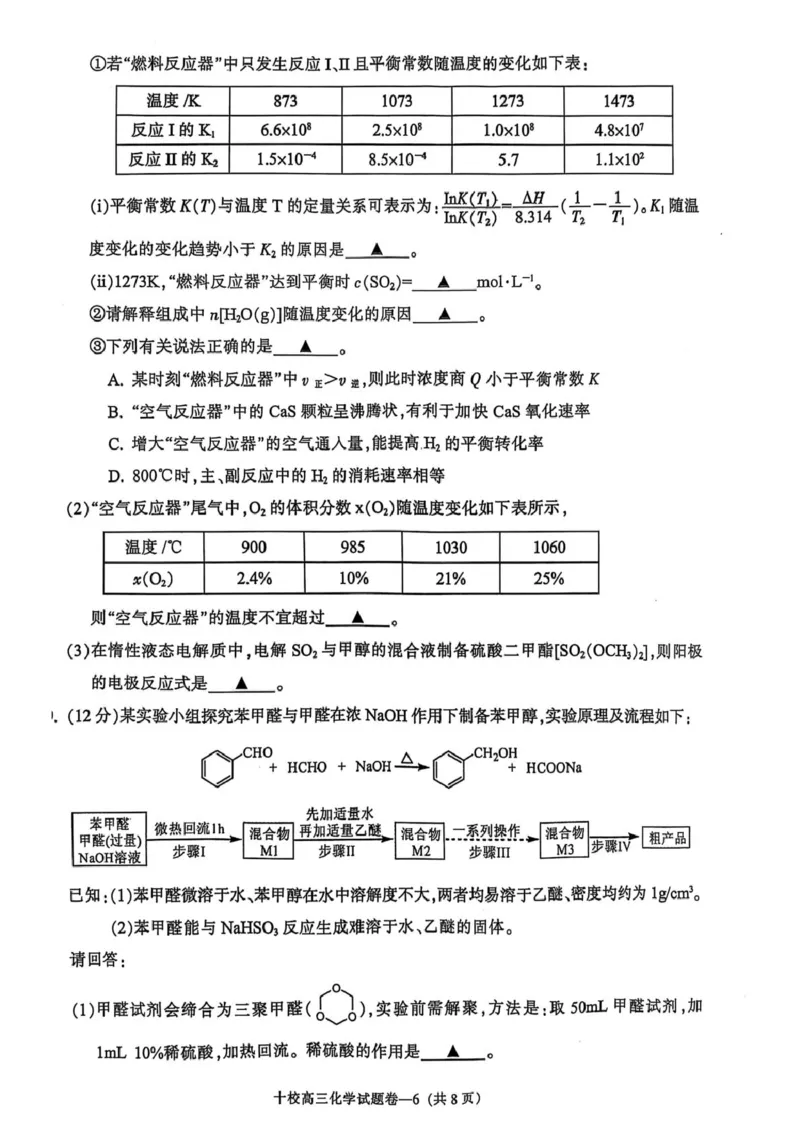 试题卷_2025年4月_250413浙江省金华十校2025年4月高三模拟考试（全科）_金华十校2025年4月高三模拟考试化学