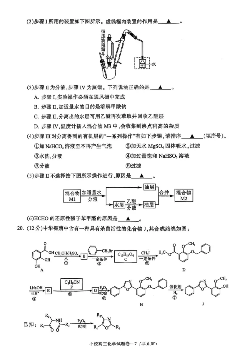 试题卷_2025年4月_250413浙江省金华十校2025年4月高三模拟考试（全科）_金华十校2025年4月高三模拟考试化学