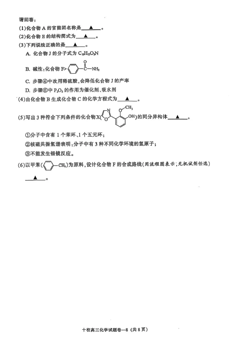 试题卷_2025年4月_250413浙江省金华十校2025年4月高三模拟考试（全科）_金华十校2025年4月高三模拟考试化学