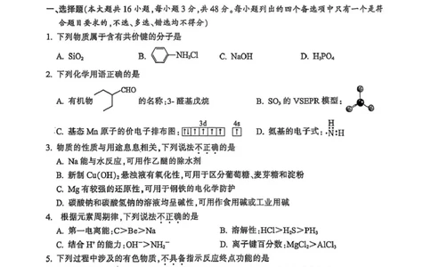 试题卷_2025年4月_250413浙江省金华十校2025年4月高三模拟考试（全科）_金华十校2025年4月高三模拟考试化学