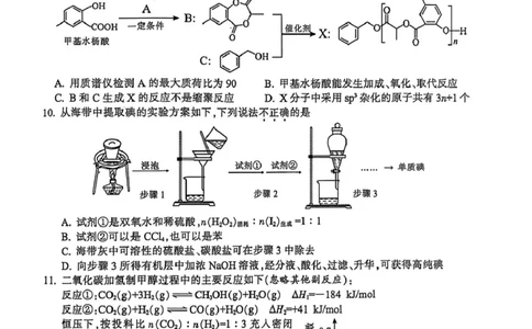 试题卷_2025年4月_250413浙江省金华十校2025年4月高三模拟考试（全科）_金华十校2025年4月高三模拟考试化学