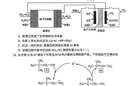 试题卷_2025年4月_250413浙江省金华十校2025年4月高三模拟考试（全科）_金华十校2025年4月高三模拟考试化学