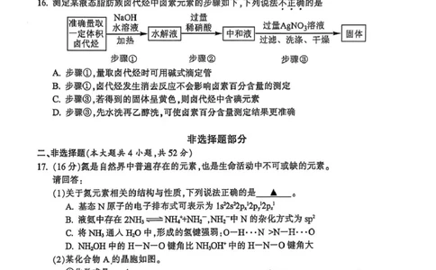 试题卷_2025年4月_250413浙江省金华十校2025年4月高三模拟考试（全科）_金华十校2025年4月高三模拟考试化学
