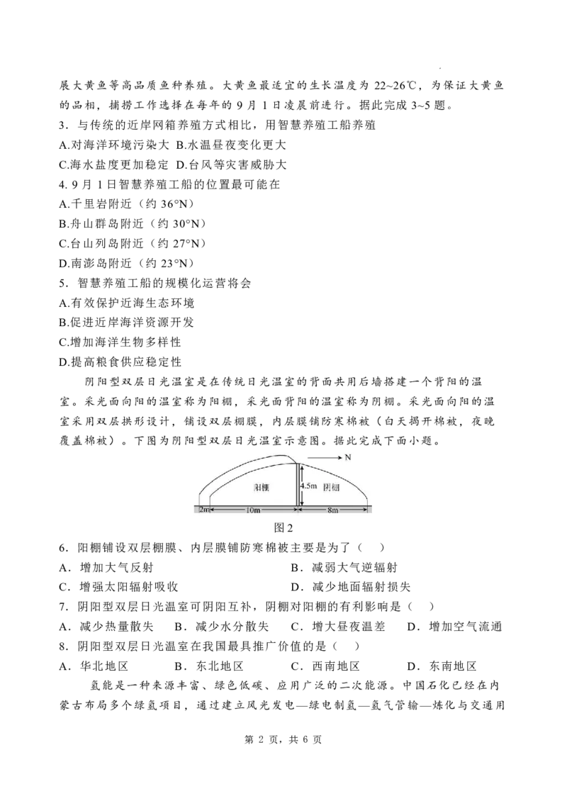石家庄市第一中学2025届高考第一次模拟考试地理试卷_2025年2月_2502272025届河北省石家庄市第一中学高三下学期一模考试试题（全科）