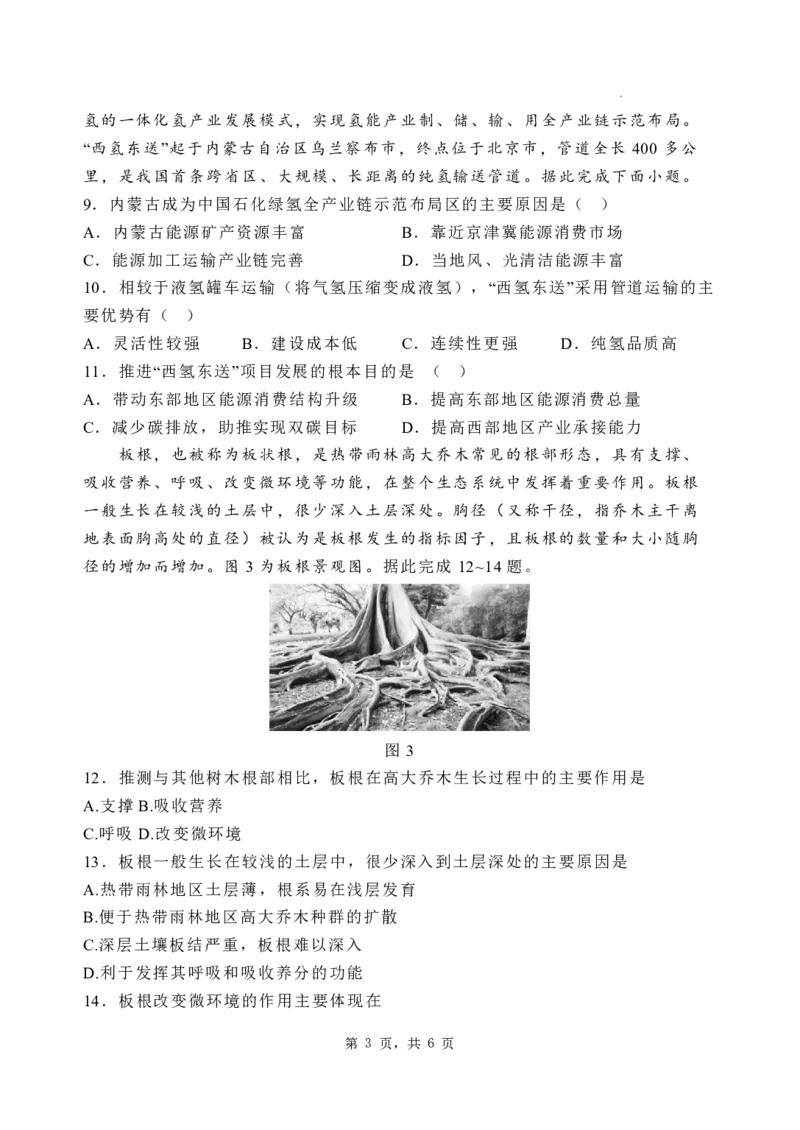 石家庄市第一中学2025届高考第一次模拟考试地理试卷_2025年2月_2502272025届河北省石家庄市第一中学高三下学期一模考试试题（全科）