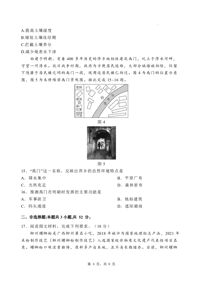 石家庄市第一中学2025届高考第一次模拟考试地理试卷_2025年2月_2502272025届河北省石家庄市第一中学高三下学期一模考试试题（全科）