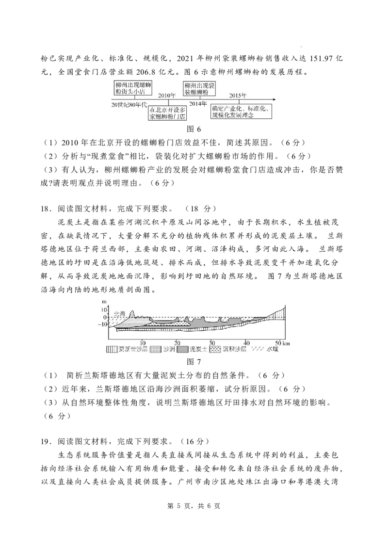 石家庄市第一中学2025届高考第一次模拟考试地理试卷_2025年2月_2502272025届河北省石家庄市第一中学高三下学期一模考试试题（全科）