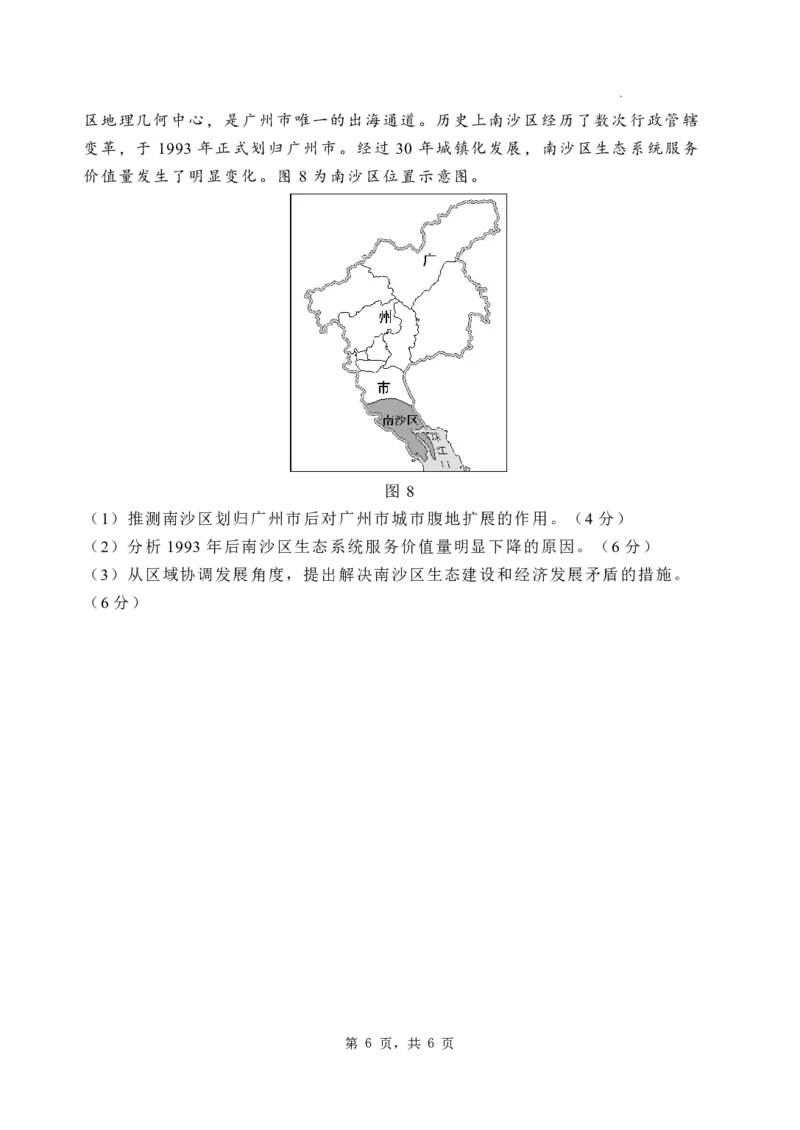 石家庄市第一中学2025届高考第一次模拟考试地理试卷_2025年2月_2502272025届河北省石家庄市第一中学高三下学期一模考试试题（全科）