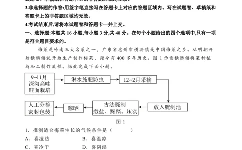 石家庄市第一中学2025届高考第一次模拟考试地理试卷_2025年2月_2502272025届河北省石家庄市第一中学高三下学期一模考试试题（全科）