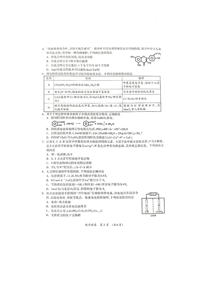 广西壮族自治区2025年3月高三毕业班第二次高考适应性测试化学_2025年3月_250308广西壮族自治区2025年3月高三毕业班第二次高考适应性测试（全科）
