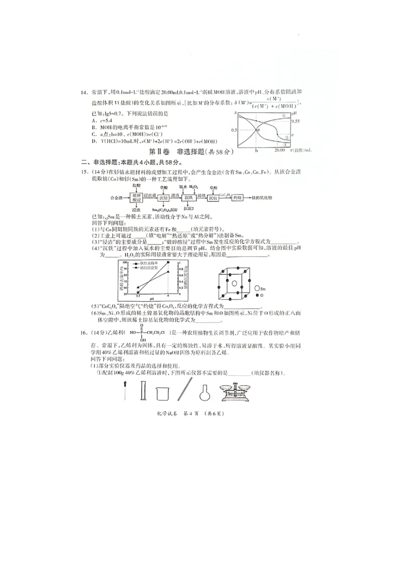 广西壮族自治区2025年3月高三毕业班第二次高考适应性测试化学_2025年3月_250308广西壮族自治区2025年3月高三毕业班第二次高考适应性测试（全科）