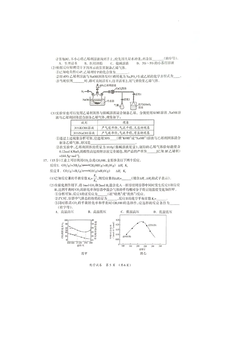 广西壮族自治区2025年3月高三毕业班第二次高考适应性测试化学_2025年3月_250308广西壮族自治区2025年3月高三毕业班第二次高考适应性测试（全科）